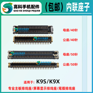 适用OPPO K9X K9S 主板排线座 液晶屏幕内联 显示座子 连接小板座