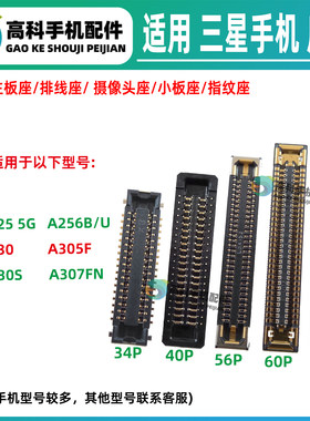 适用三星A25 5G A30S 主板排线座屏幕显示座尾插排线座小板座内联