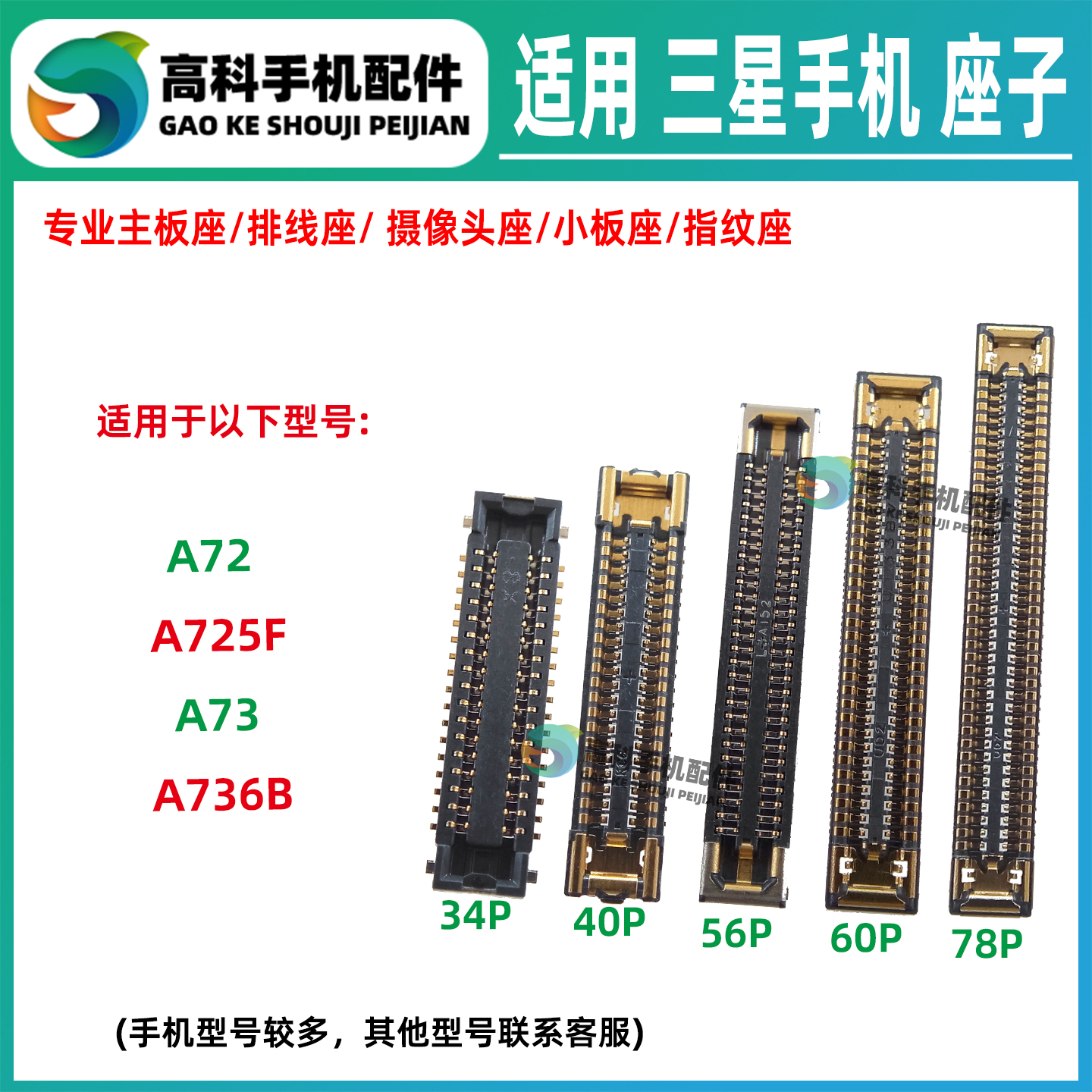 适用三星A73 A72 主板排线座 屏幕排线座 显示座子尾插小板座内联