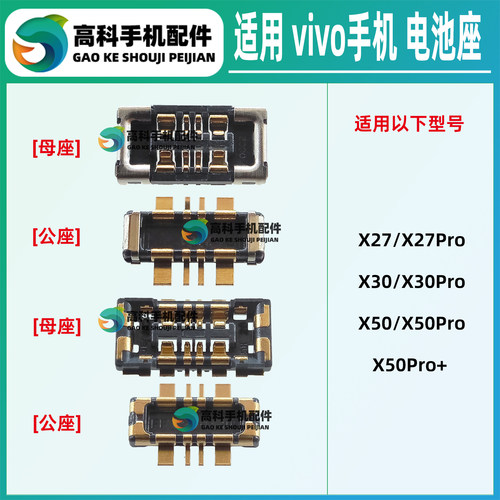 适用vivo X50Pro+ X27Pro X30Pro 手机电池座子 主板排线母座内联