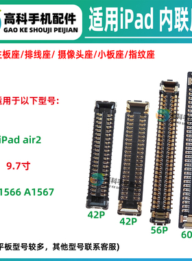 适用iPad air2 A1566 A1567 液晶屏幕触摸排线座主板显示座子内联