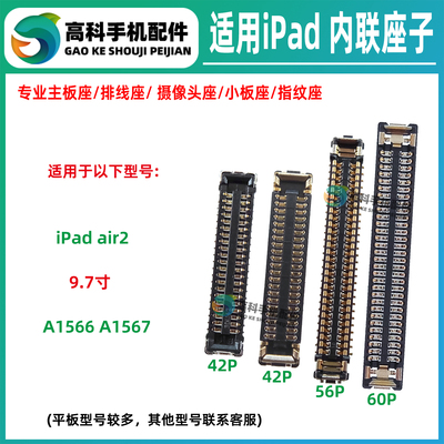 适用iPadair2屏幕座触摸座