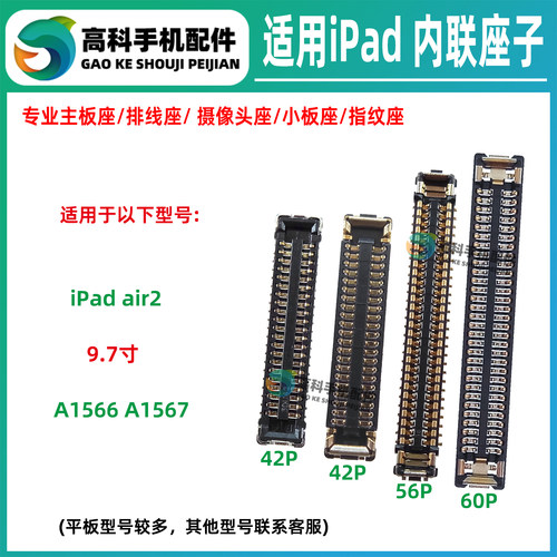 适用iPadair2屏幕座触摸座