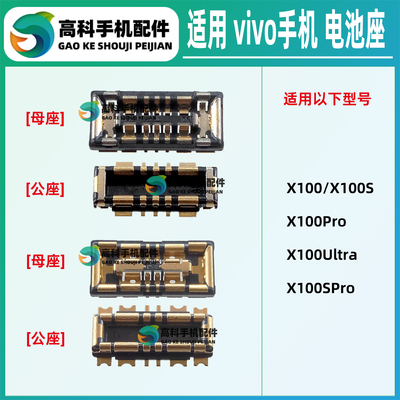 适用vivoX100系列手机电池座