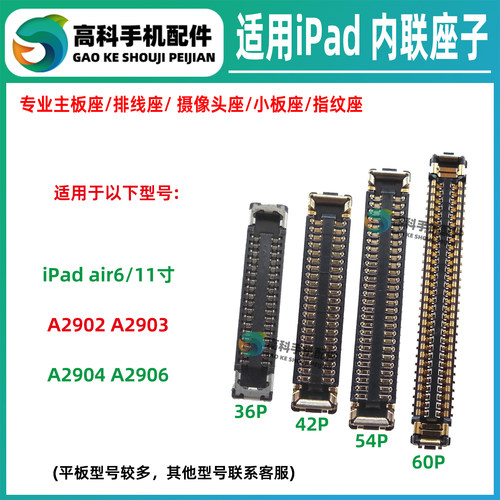 适用iPad air6触摸屏幕座A2903 A2904 A2906 A2902主板显示排线座