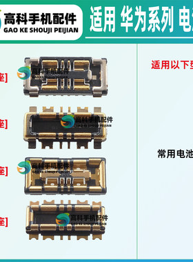 适用华为笔记本电脑常用电池座