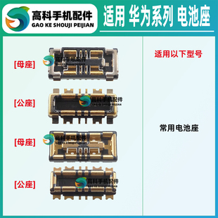 适用华为MateBookX Pro ENZH-32 FLMH-16 FLMH-32 电池座子排线座