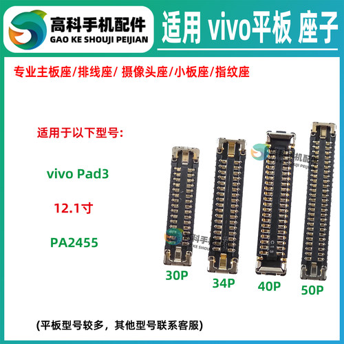 适用vivoPad3 PA2455 主板排线内联显示座子屏幕排线座尾插小板座