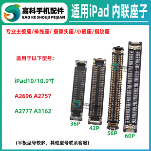 适用iPad10屏幕显示座子A2696 A2757 A2777 A3162 主板触摸排线座