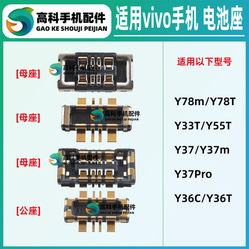 适用vivo手机主板电池座子