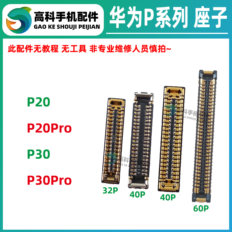 华为屏幕排线座显示座子内联