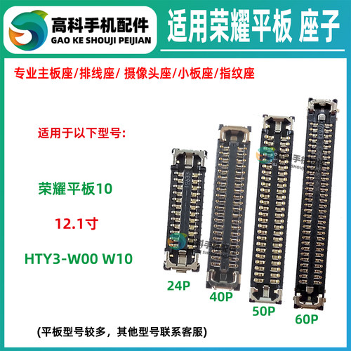 适用荣耀平板10 HTY3-W00 W10 主板排线座屏幕显示座子尾插小板座