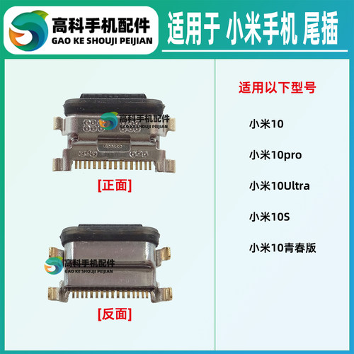 适用小米10Pro 10Ultra至尊版 10S 10青春版主板内置尾插充电接口