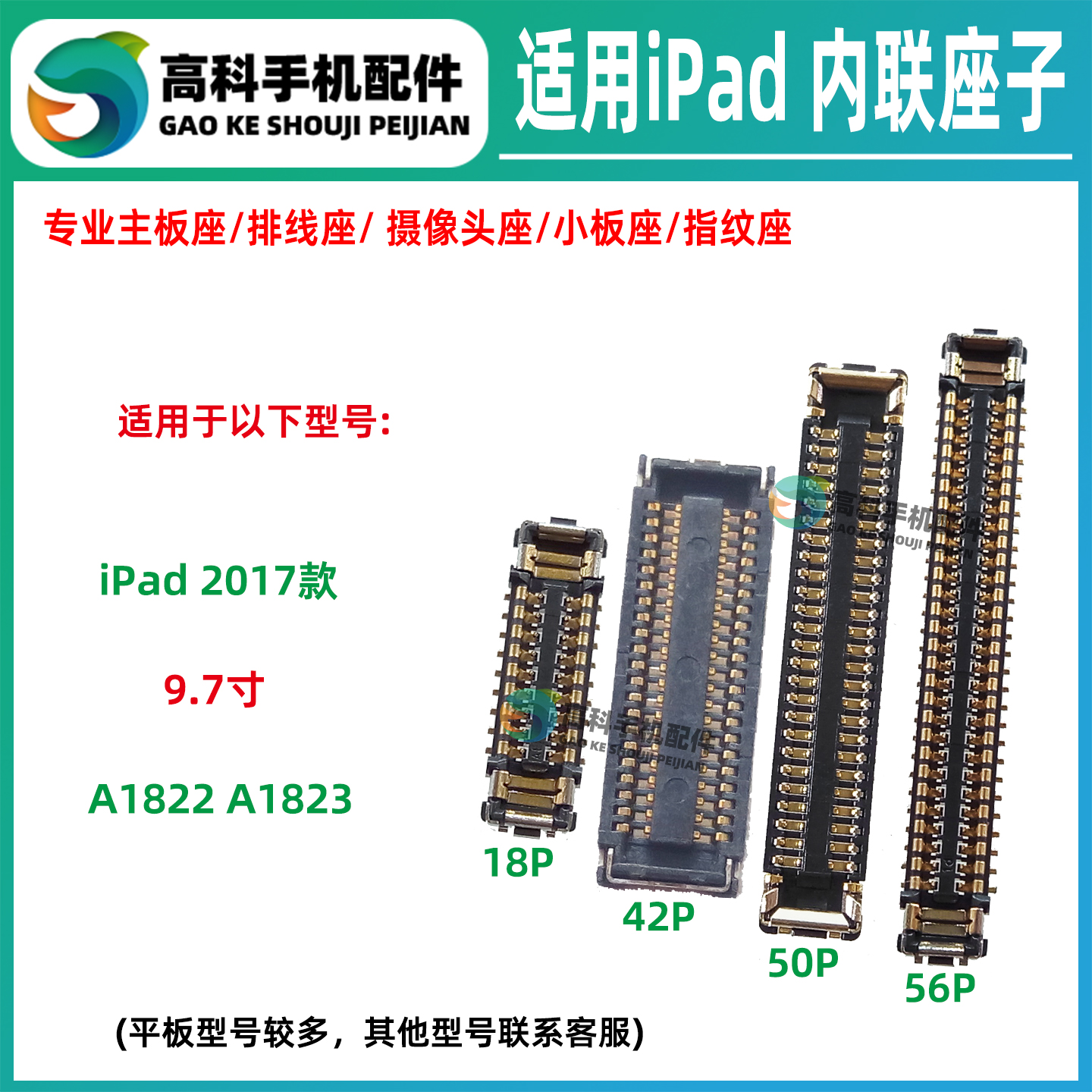 适用iPadA1822A1823排线座子