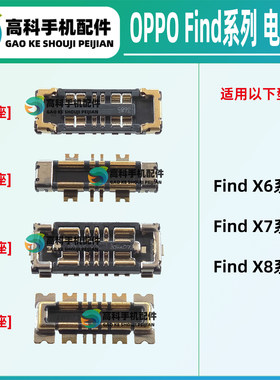 OPPOFind系列手机常用电池座子