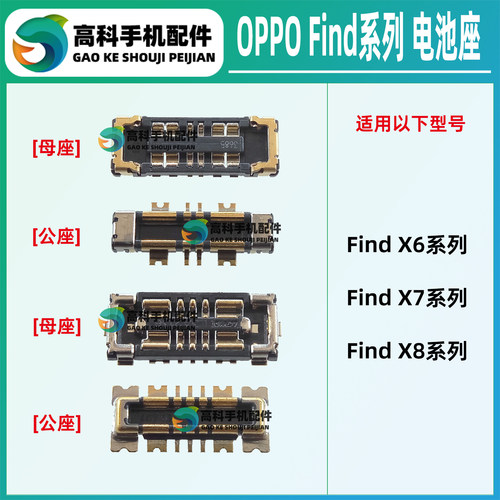 OPPOFind系列手机常用电池座子