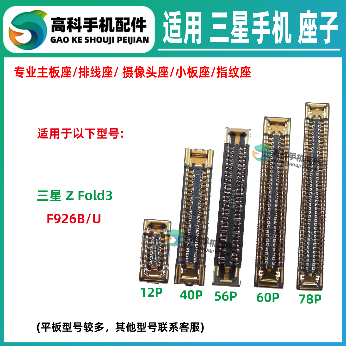 适用三星ZFold3 F9260 B 转轴排线座主板屏幕显示座子 尾插小板座
