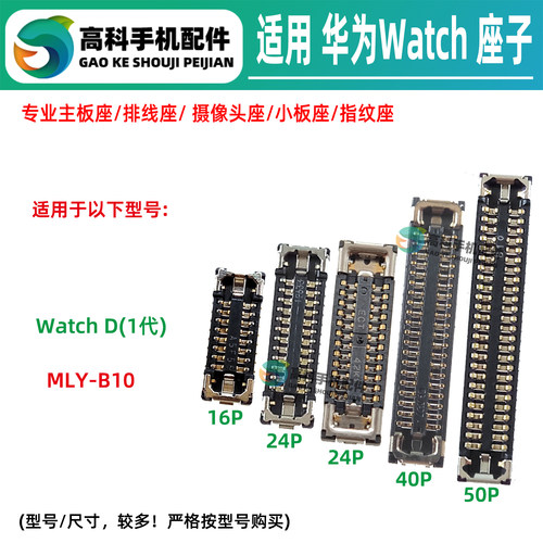 适用华为WatchD1代 MLY-B10 屏幕显示座子主板开机送话震动气泵座