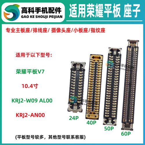 适用荣耀平板V7 KRJ2-W09 AN00 AL00 显示座主板排线座尾插小板座