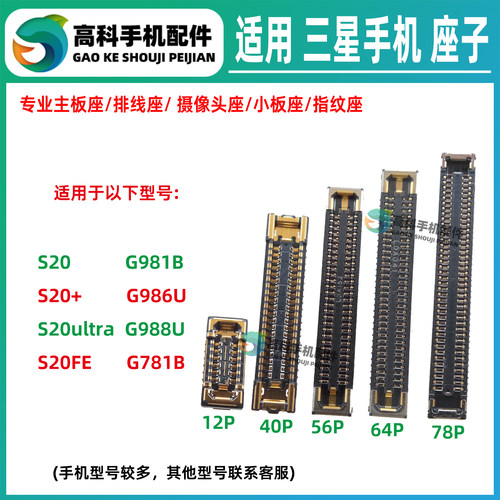适用三星S20+屏幕显示座S20ultra S20FE主板排线座尾插小板天线座