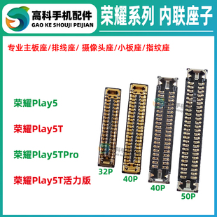 适用荣耀Play5TPro 5T活力版 主板排线座屏幕显示座子 尾插小板座
