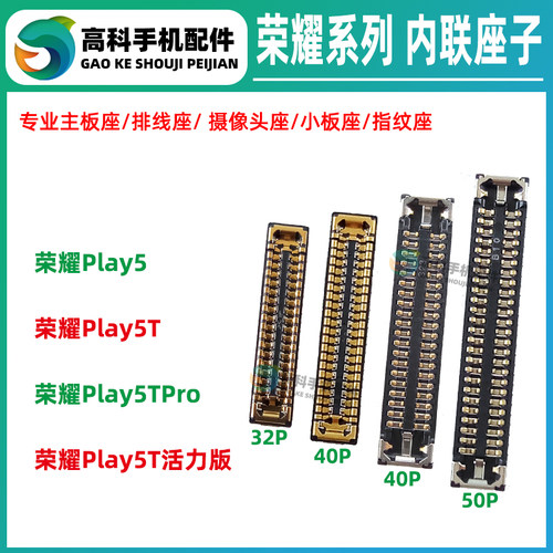 适用荣耀Play5TPro 5T活力版 主板排线座屏幕显示座子 尾插小板座