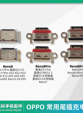 适用OPPO Reno8Pro+ 7Pro A92 A96 Reno6尾插小板充电口 排线接口