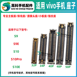 适用vivo S10Pro S9E S10E 屏幕排线座主板显示座 内联尾插小板座