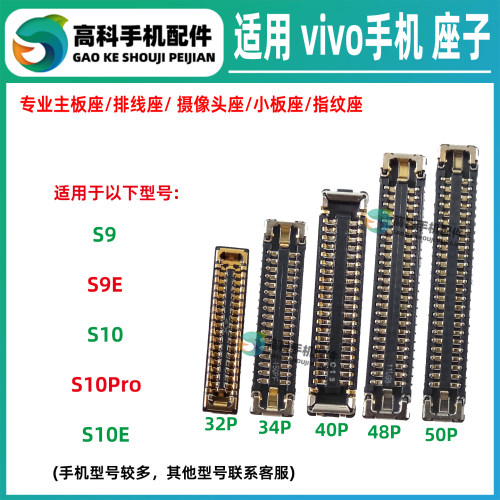 适用vivo S10Pro S10E S9E 屏幕母座主板排线座显示座 尾插小板座