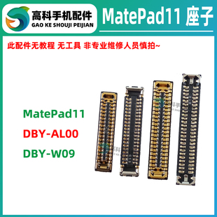 适用华为matePad11 DBY-AL00 屏幕内联显示座排线卡 尾插小板座子