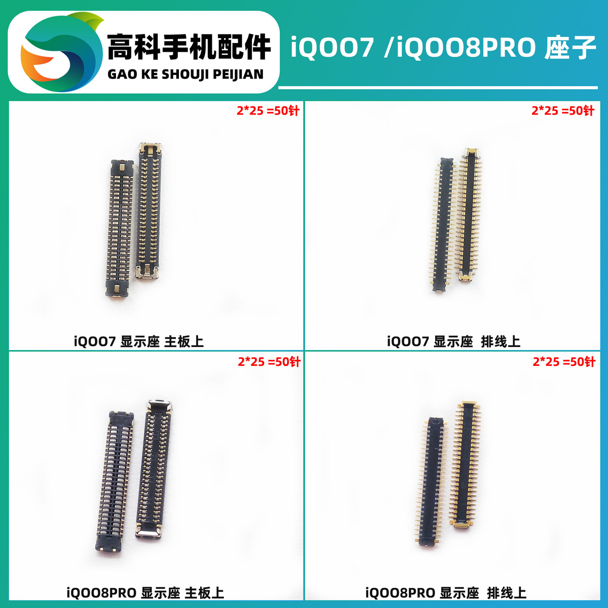 适用 vivo iqoo7 iqoo8 iqoo8pro显示座子液晶屏排线卡扣主板座子