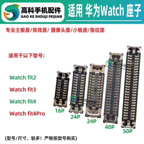 适用华为Watch fit2 fit4Pro fit3 液晶排线座主板屏幕座显示座子