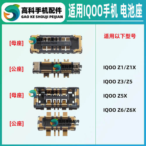 适用vivo IQOO Z6X Z3 Z1X Z5X 手机电池座子主板母座 排线扣内联