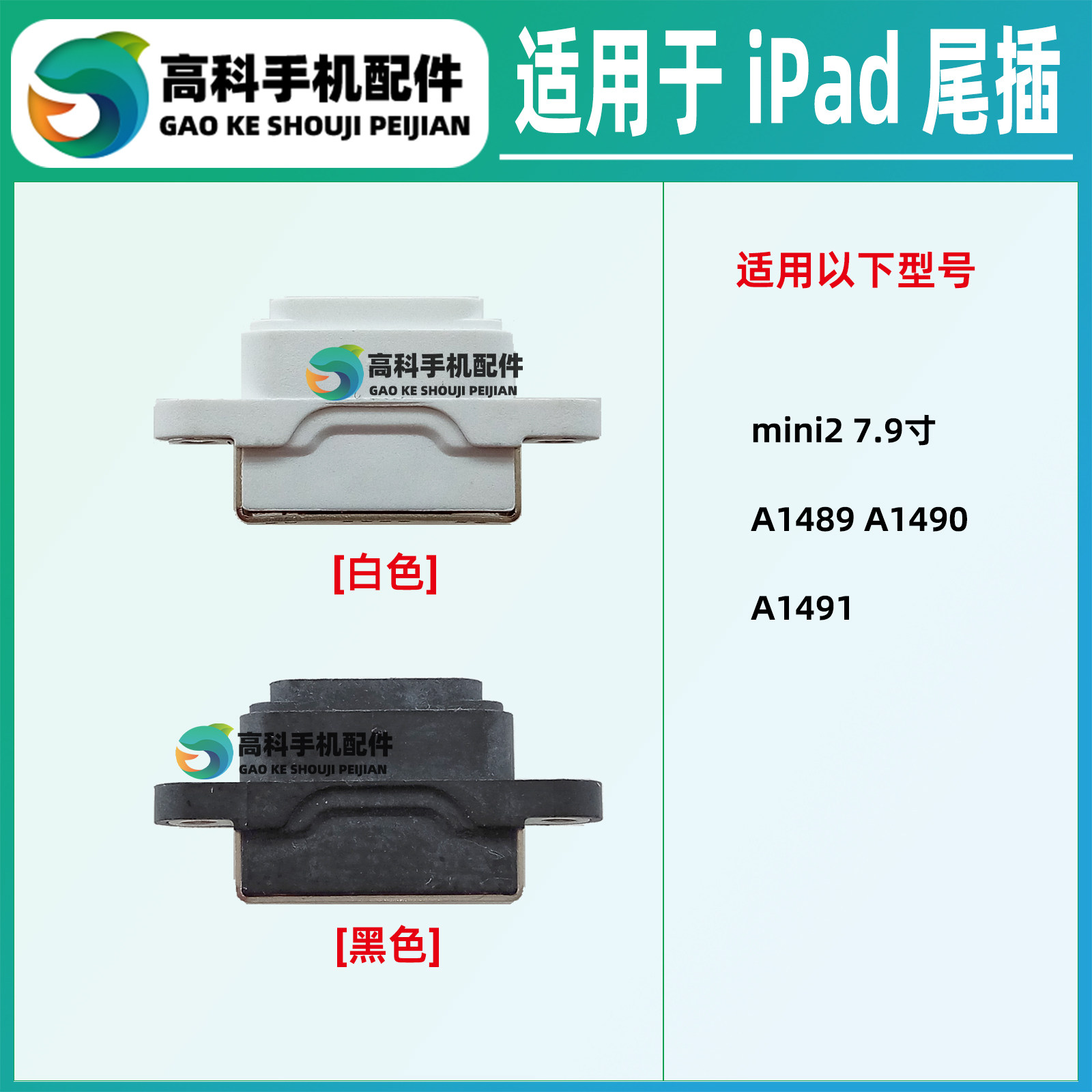 适用iPadmini2 7.9寸A1489 A1490 A1491内置尾插排线电源充电接口
