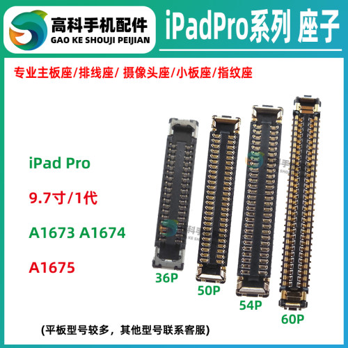 iPadPro9.7寸显示座触摸座