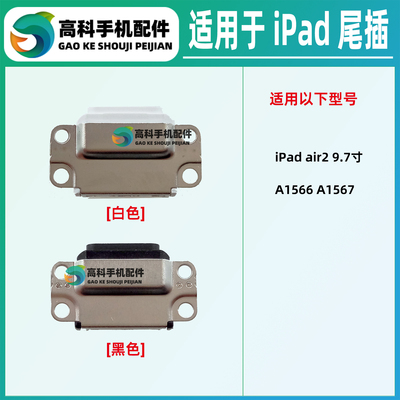 适用iPad air2 9.7寸A1566 A1567 尾插排线插口 主板内置充电接口