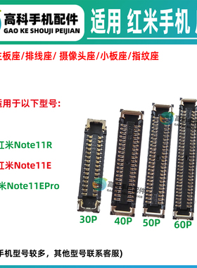适用红米Note11R Note11EPro 屏幕排线座主板显示座子 尾插小板座
