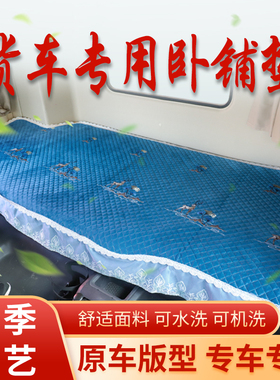 重汽豪瀚N7G N7WNX四季卧铺垫浩瀚N5W N5G大货车专用后卧铺套床垫