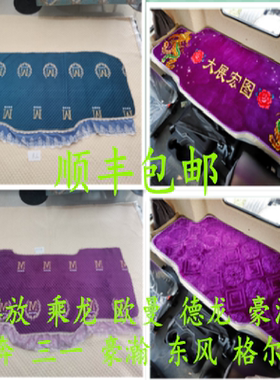 6.8米解放新J6L坐垫豪瀚N5G J7B乘龙M3货车专用秋冬季卧铺垫床垫