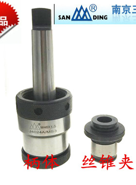 南京三鼎丝锥夹套J4024 A J4024B钻床攻丝机丝攻夹头日标夹头包邮