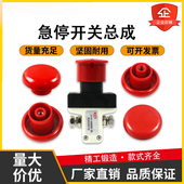 ED125 中力电动叉车电源开关盖通用配件大全 ED100 急停开关总成
