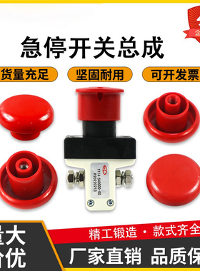 中力电动叉车电源开关盖通用配件大全 ED100 ED125 急停开关总成