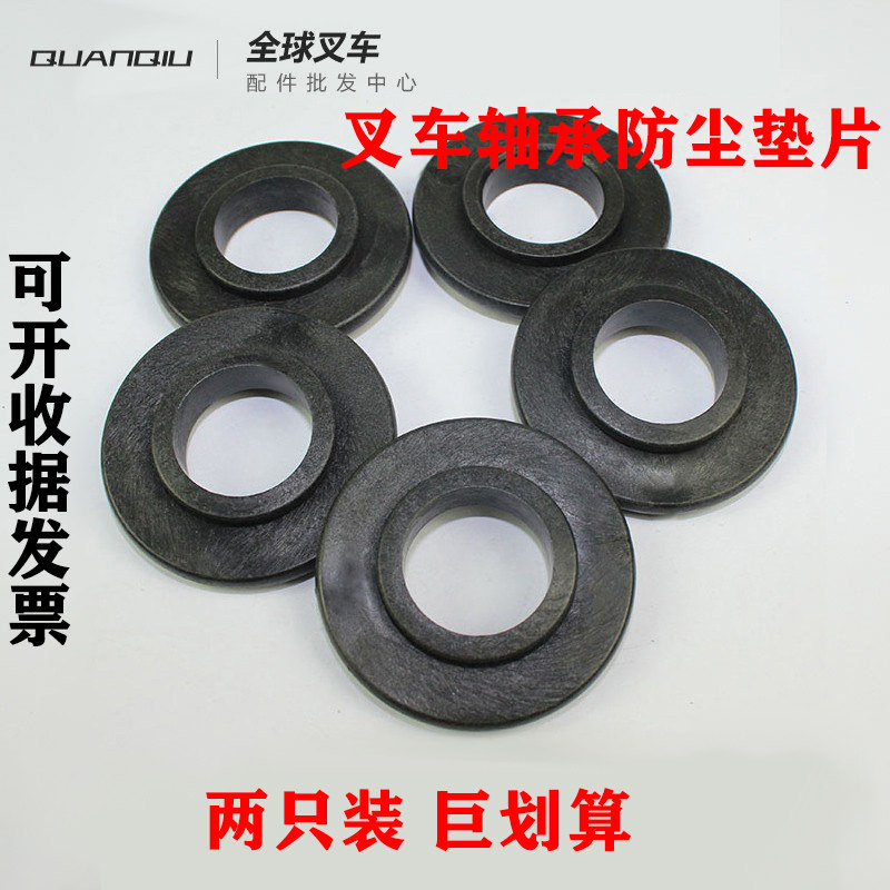 手动电动叉车轴承配件地牛轮子轮轴承防尘垫子常用防尘胶垫片垫圈
