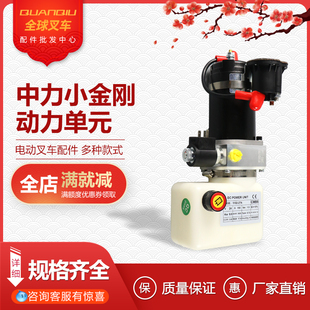 中力小金刚全电动托盘搬运车液压站站油泵电机总成大金刚动力单元
