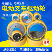 电动叉车驱动轮电动液压叉车驱动轮地牛合力杭叉中力小金刚驱动轮