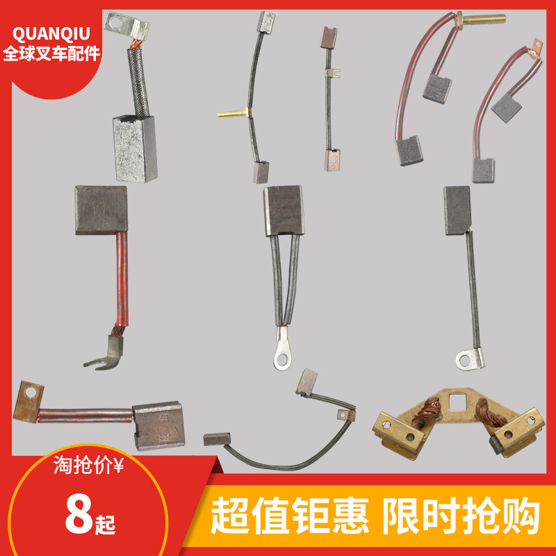 电动叉车配件牛力汽车尾板电机电刷中力力达油泵电机马达耐磨碳刷|ruв категории оборудование/инструменты, электромеханический оборудование, двигатели фитинги - от Buy2taobao.com для оказания профессиональной услуги покупки агента Taobao