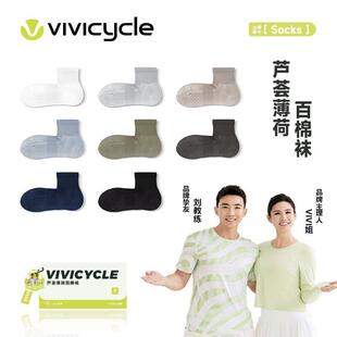 VIVICYCLE芦荟薄荷百棉直角袜中筒男袜10A抑菌吸汗透气春夏款