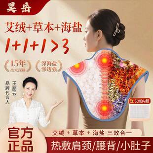 昊岳海盐草本披肩王丽云倾情推荐+海盐草本艾绒