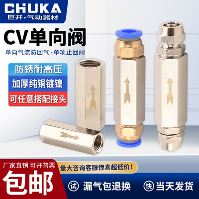 CV气体止回阀直阀单向阀
