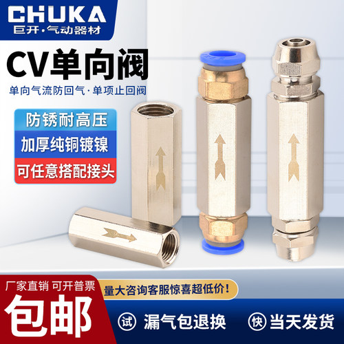 CV气体止回阀直阀单向阀